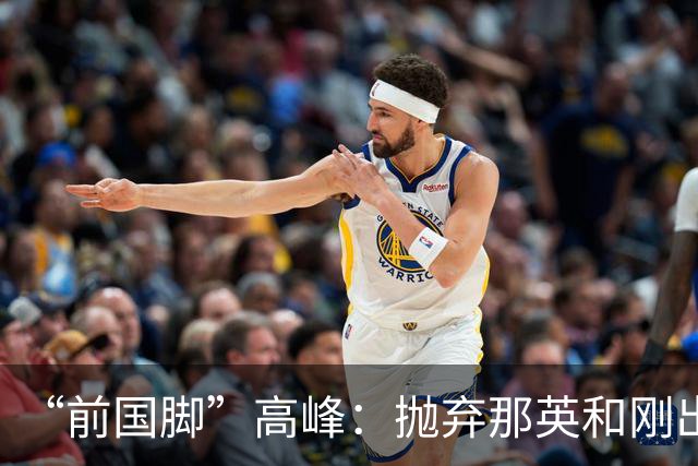 “前国脚”高峰：抛弃那英和刚出生的儿子，多年过去，他过得怎样
