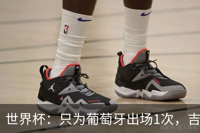 世界杯：只为葡萄牙出场1次，吉达国民签下13+18前锋