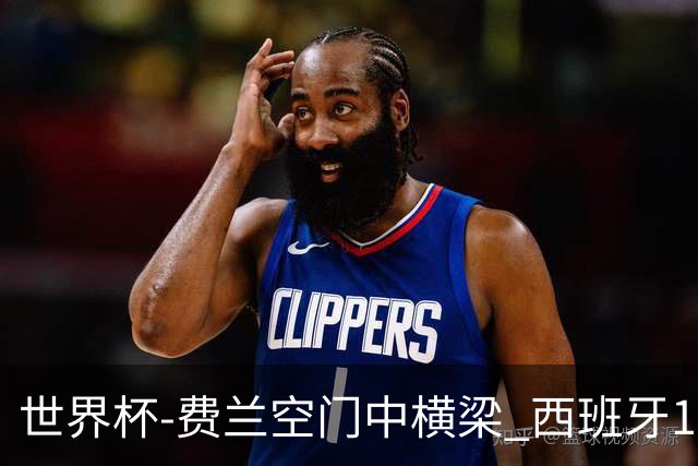世界杯-费兰空门中横梁 西班牙12射4正半场暂0-0佛得角