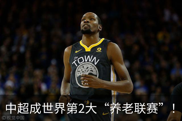 中超成世界第2大“养老联赛”！球迷：好不容易有个第1，还没保住