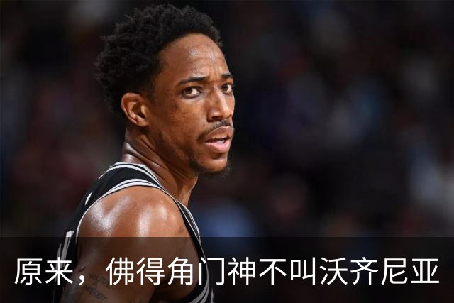 原来，佛得角门神不叫沃齐尼亚