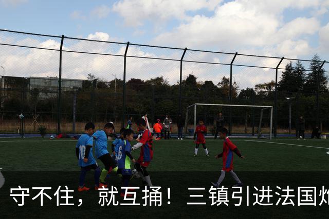 守不住，就互捅！三镇引进法国炮！无锡租借桂子涵，大连英博见到回头钱