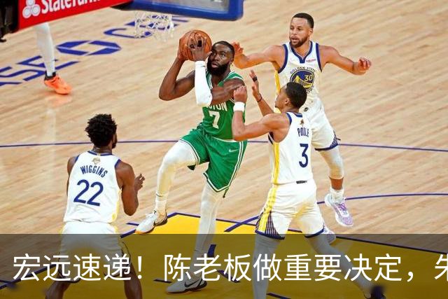 宏远速递！陈老板做重要决定，朱芳雨交接完成正式离队，黄明依将续约