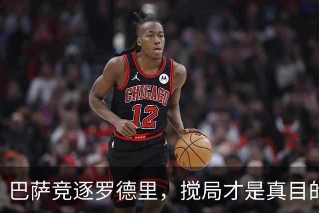 巴萨竞逐罗德里，搅局才是真目的