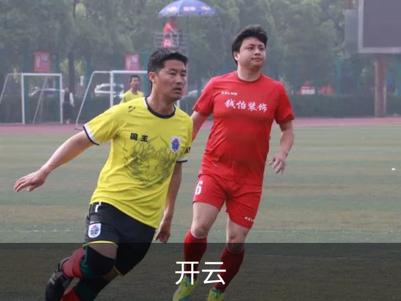 关于开云