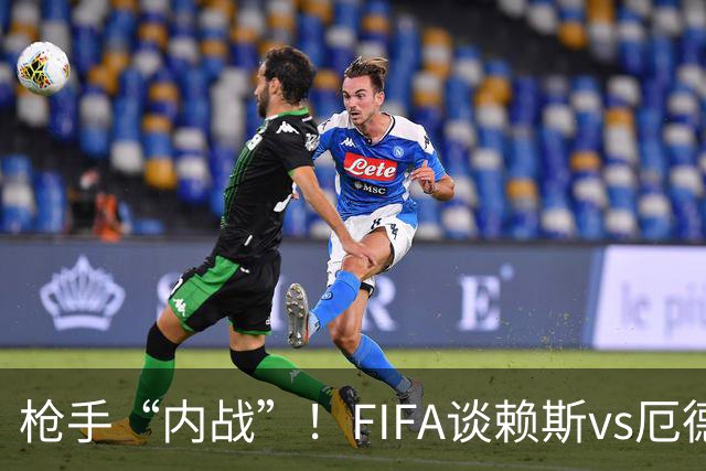 枪手“内战”！FIFA谈赖斯vs厄德高：二人正面硬刚或决定哪队晋级