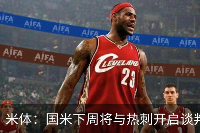 米体：国米下周将与热刺开启谈判，商谈斯彭斯转会事宜