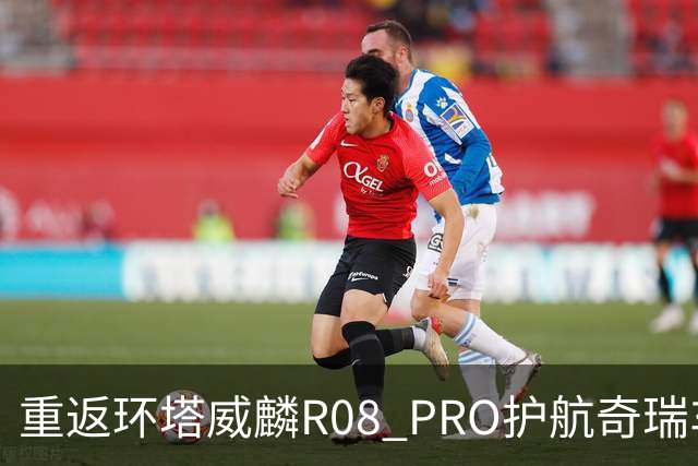 重返环塔威麟R08 PRO护航奇瑞车队征战新疆