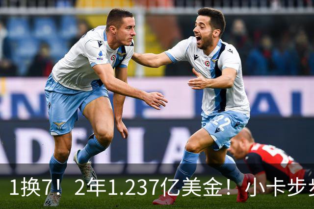 1换7！2年1.237亿美金！小卡步步为营，快船却面临重罚