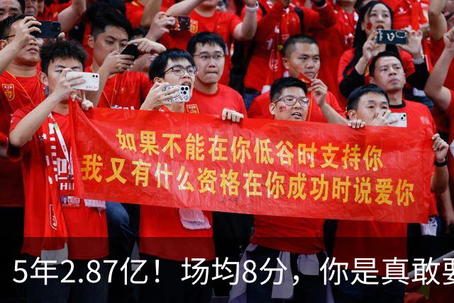 5年2.87亿！场均8分，你是真敢要啊