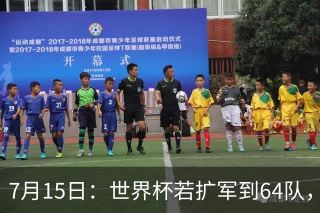 7月15日：世界杯若扩军到64队，亚足联畅想拿12席，国足这次能圆世界杯梦么？